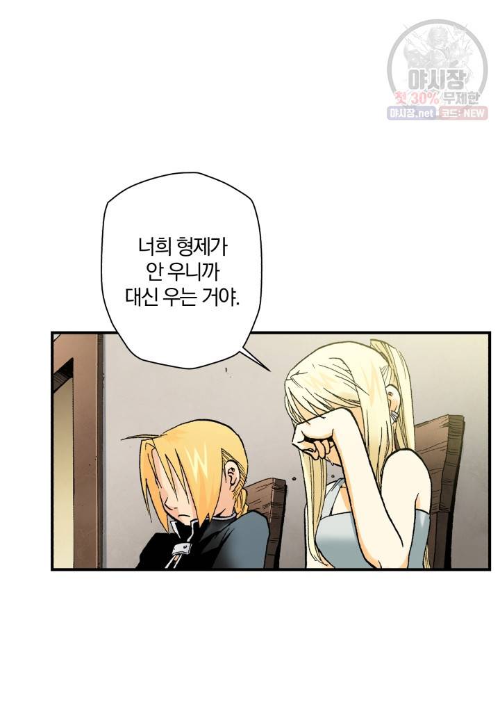 강철의 연금술사  53화 76