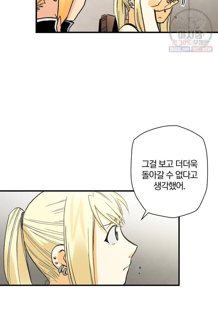 강철의 연금술사  53화 81