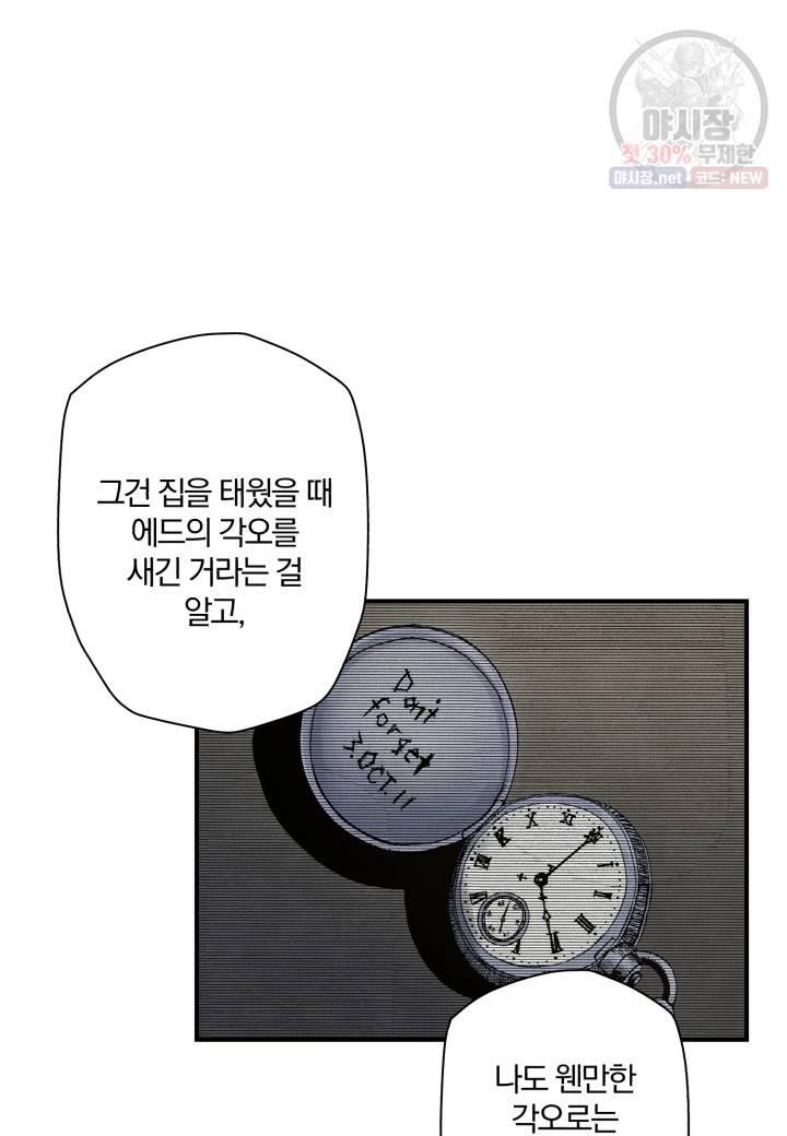 강철의 연금술사  53화 82