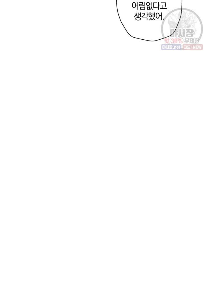 강철의 연금술사  53화 83