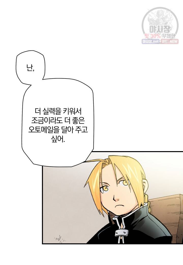 강철의 연금술사  53화 85
