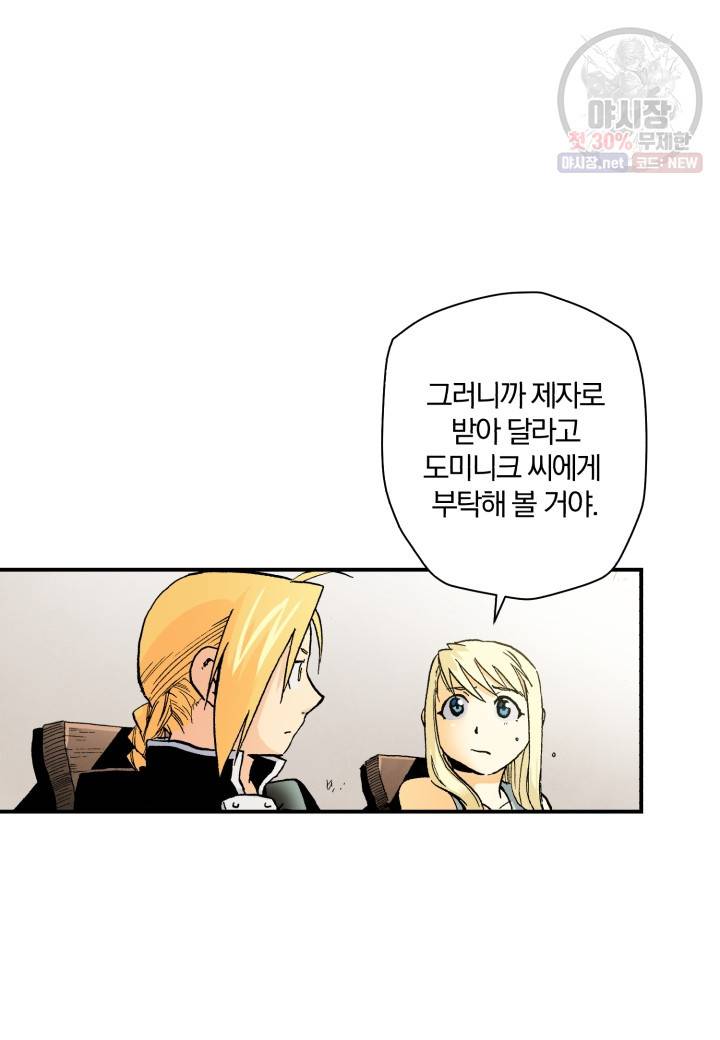 강철의 연금술사  53화 86