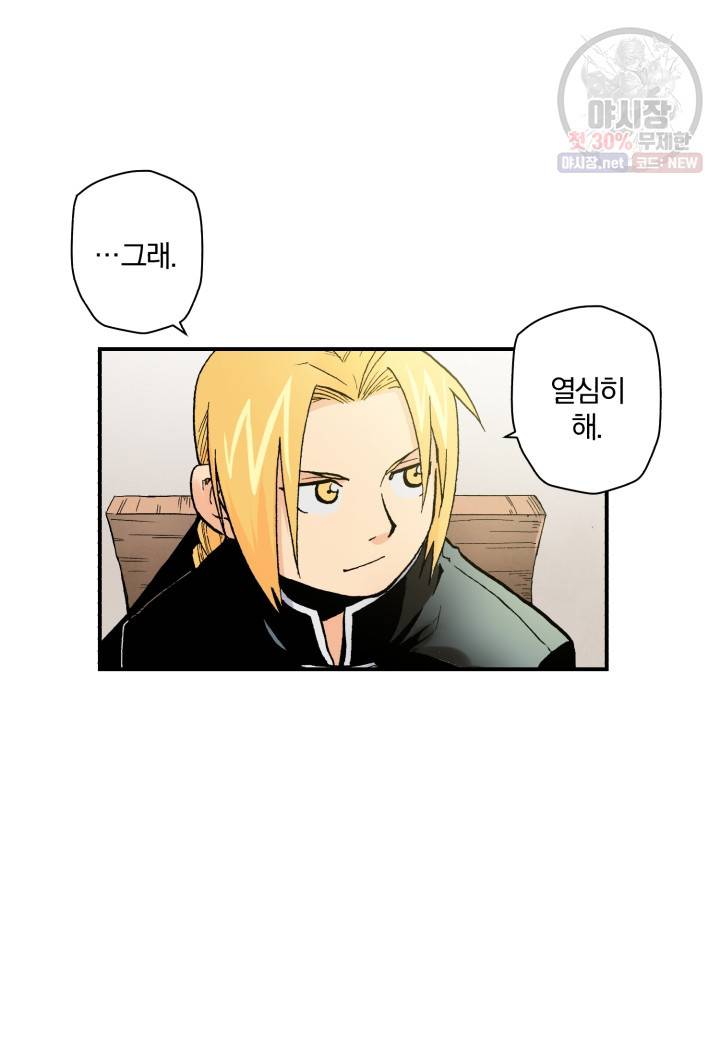 강철의 연금술사  53화 87