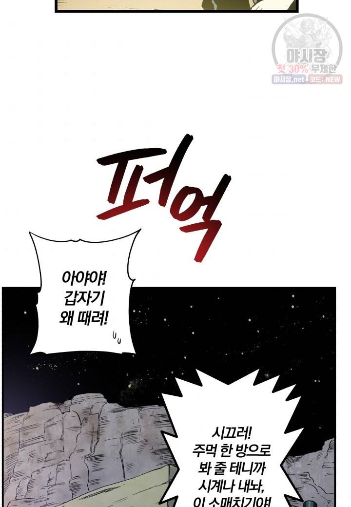강철의 연금술사  53화 90