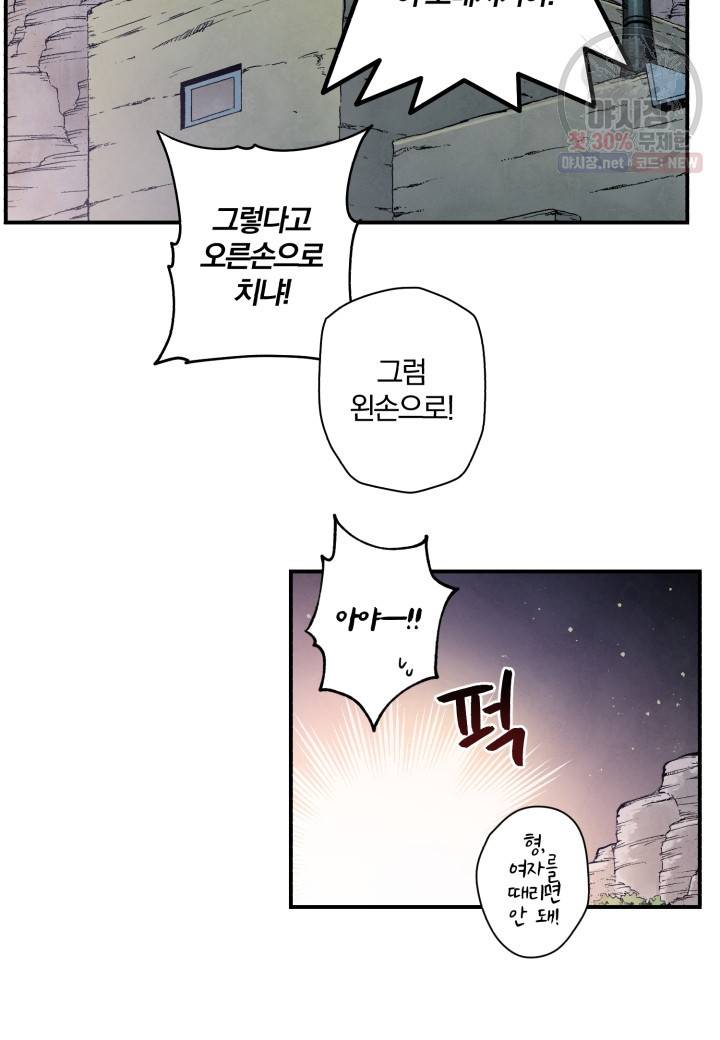 강철의 연금술사  53화 91