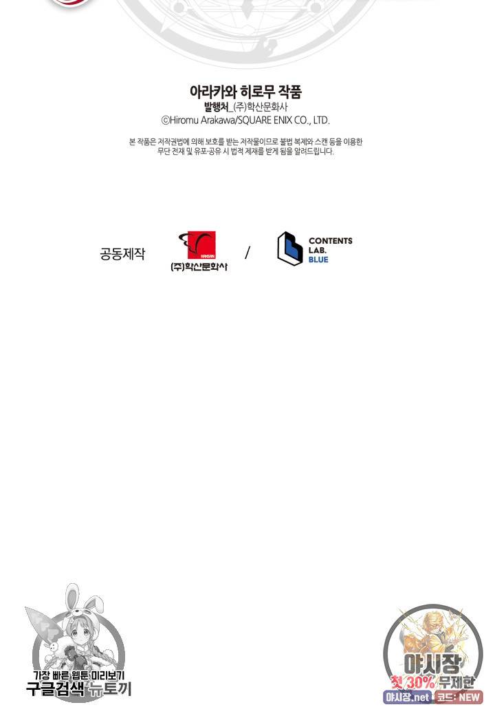 강철의 연금술사  53화 93