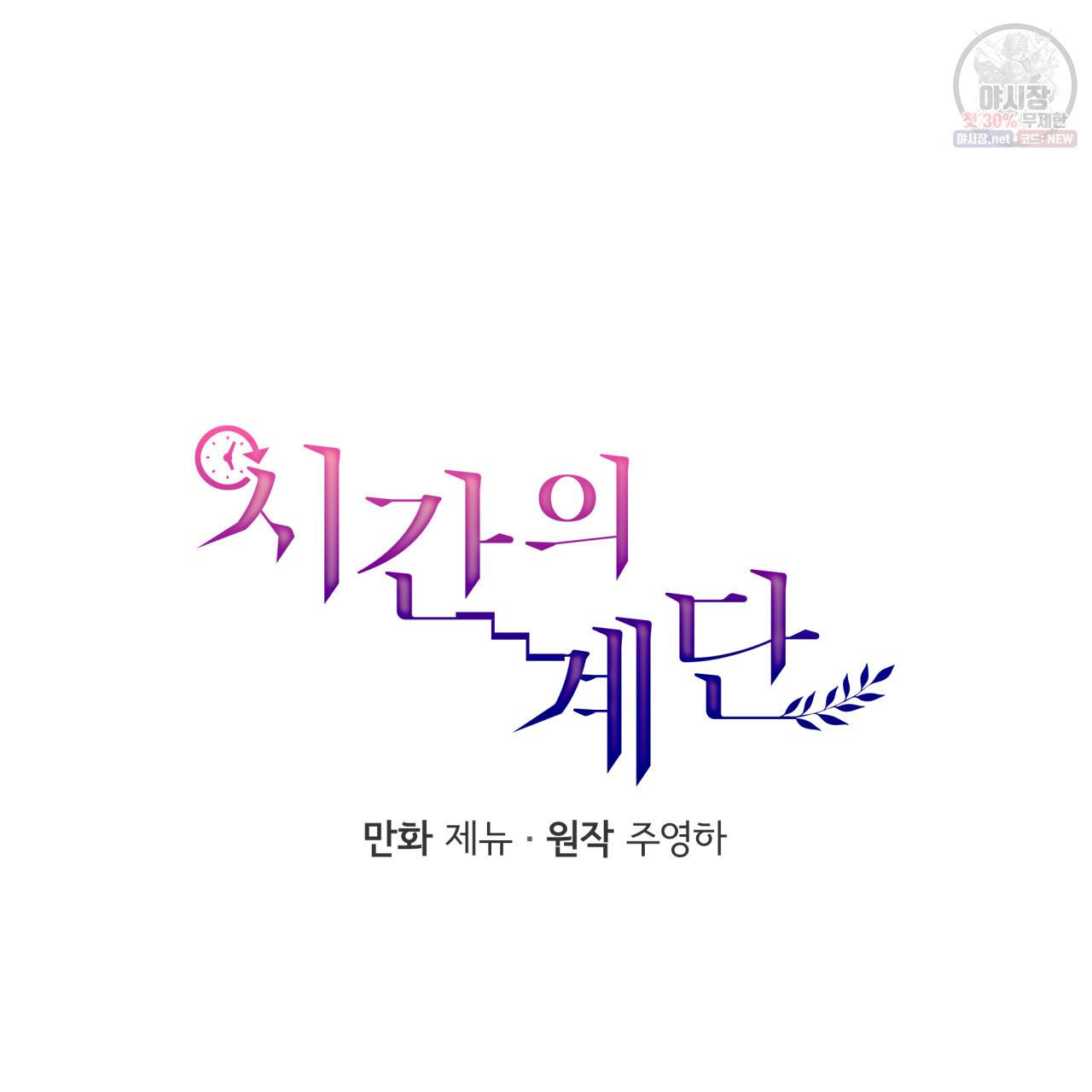 시간의 계단 42화 24