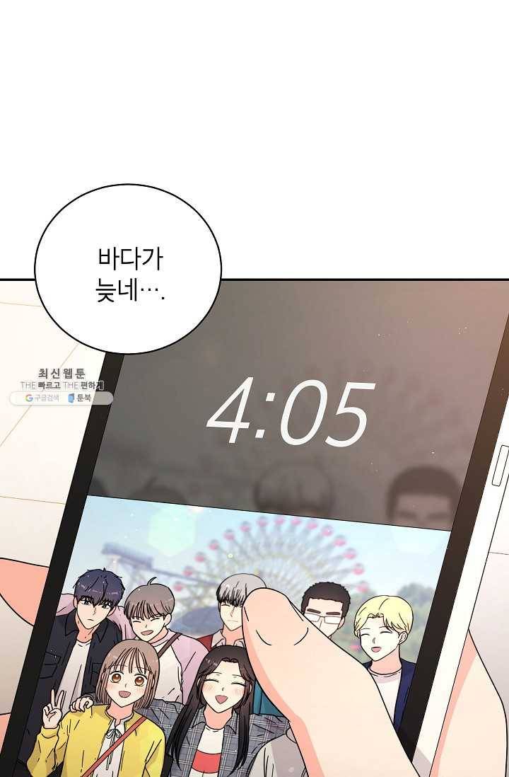 고개를 들어 달을 보라 32화 3