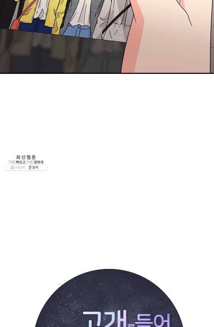 고개를 들어 달을 보라 32화 4