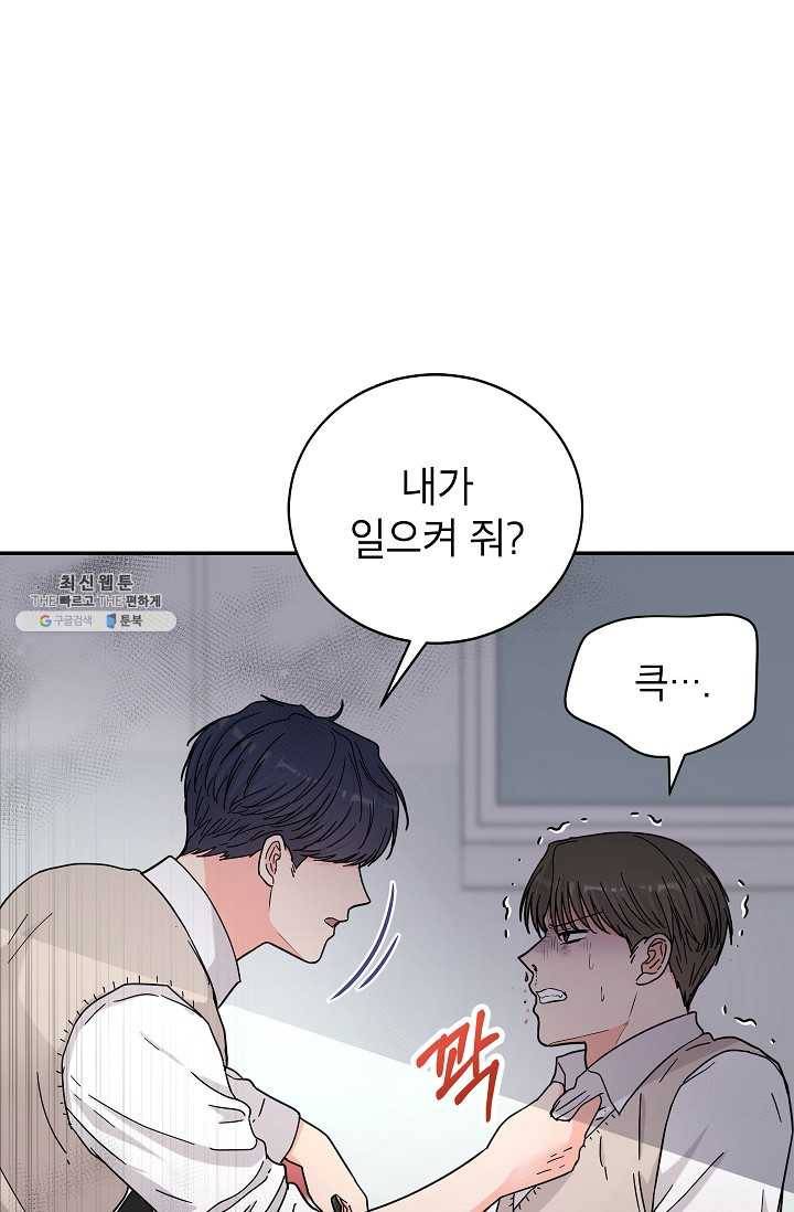 고개를 들어 달을 보라 32화 7