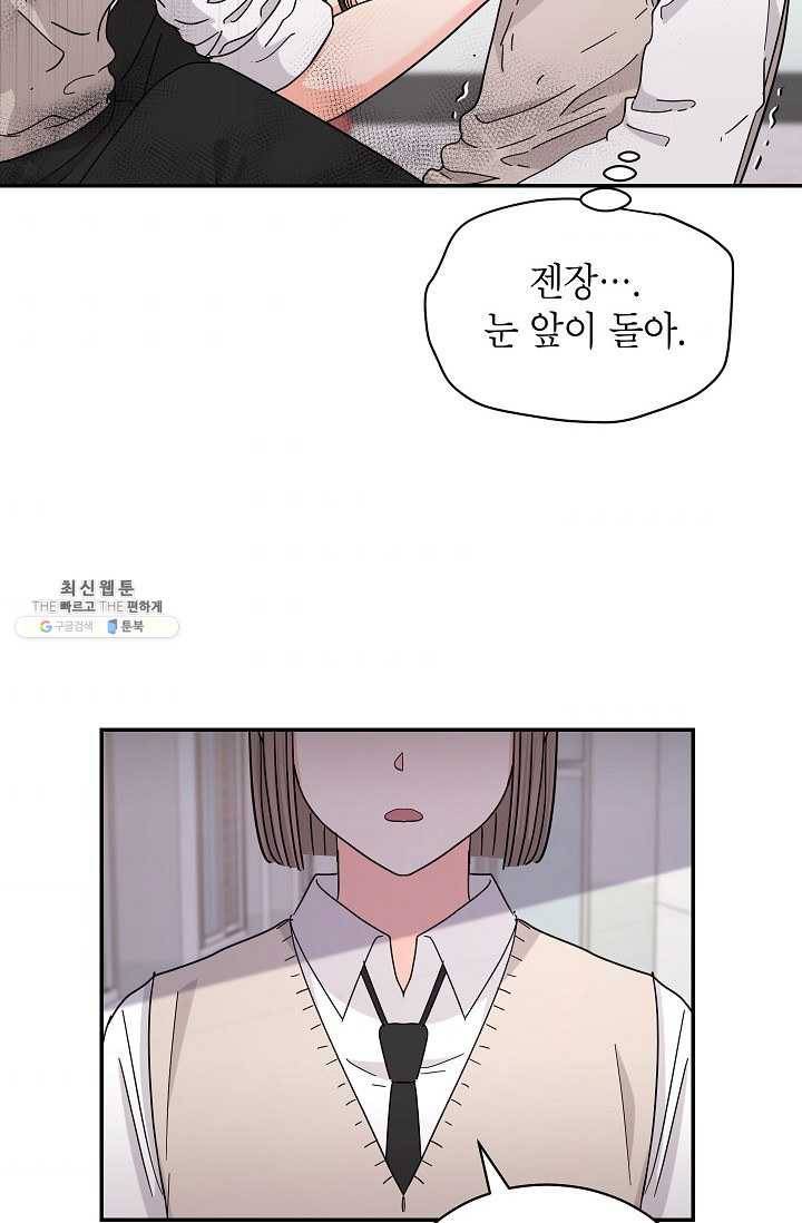 고개를 들어 달을 보라 32화 8