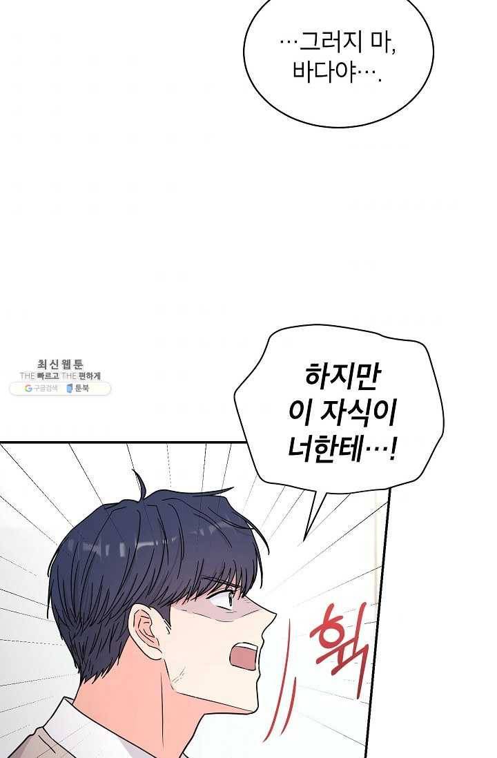 고개를 들어 달을 보라 32화 9