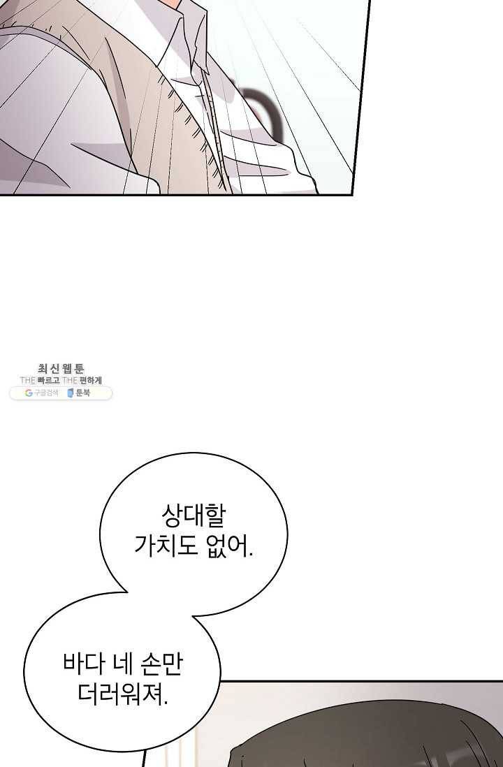 고개를 들어 달을 보라 32화 10