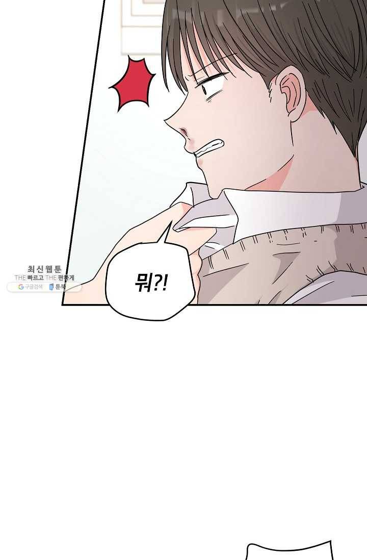 고개를 들어 달을 보라 32화 11
