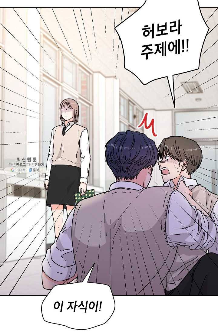 고개를 들어 달을 보라 32화 12