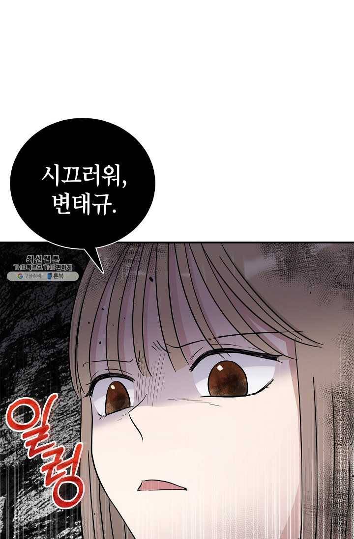 고개를 들어 달을 보라 32화 13