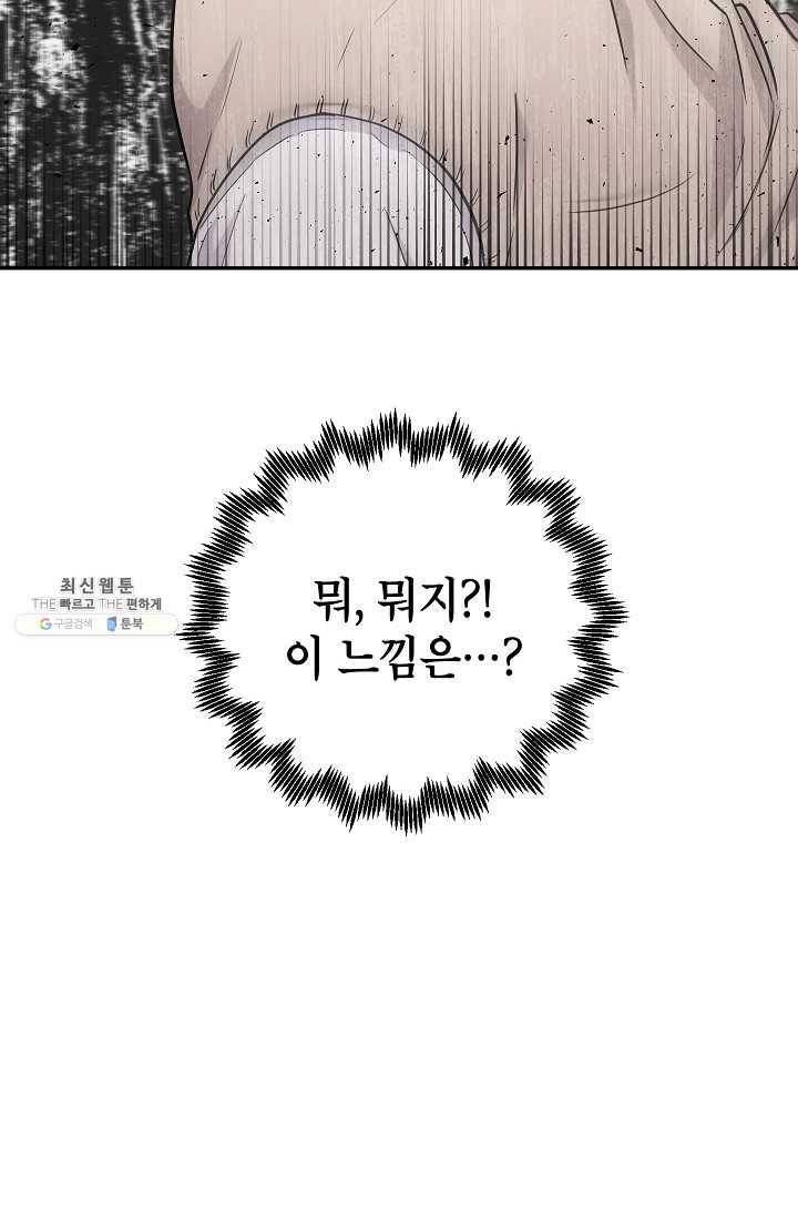 고개를 들어 달을 보라 32화 15