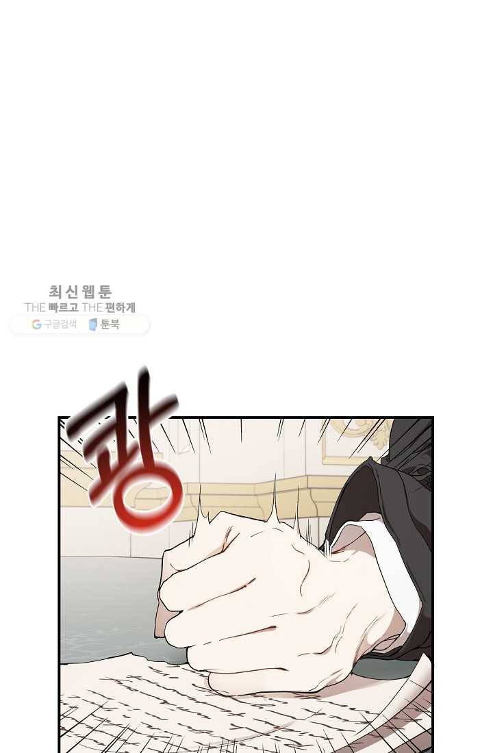 모든 게 착각이었다 42화 1