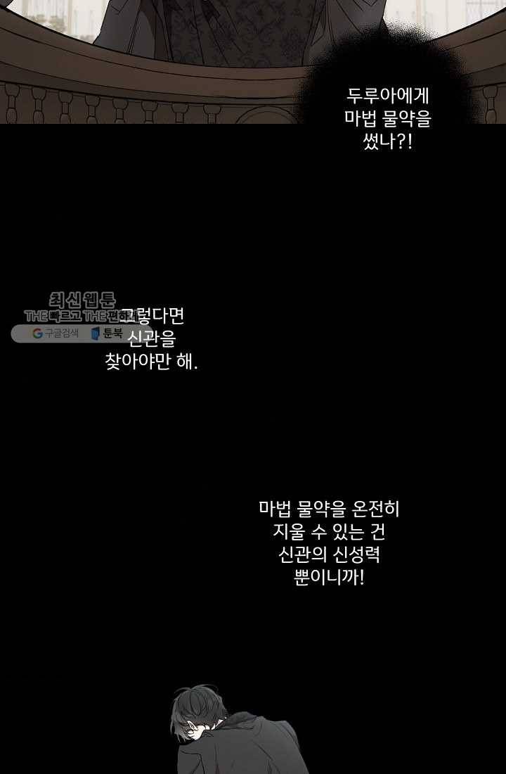 모든 게 착각이었다 42화 3