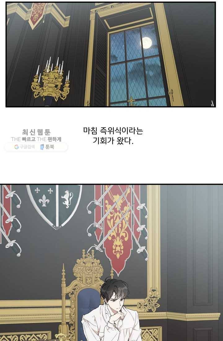 모든 게 착각이었다 42화 6