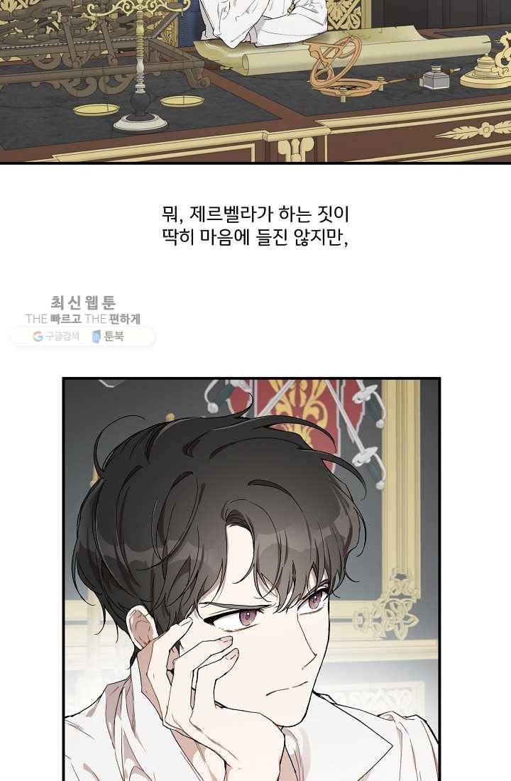 모든 게 착각이었다 42화 7