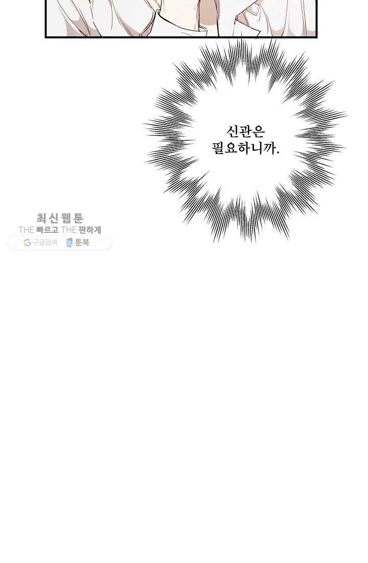 모든 게 착각이었다 42화 8