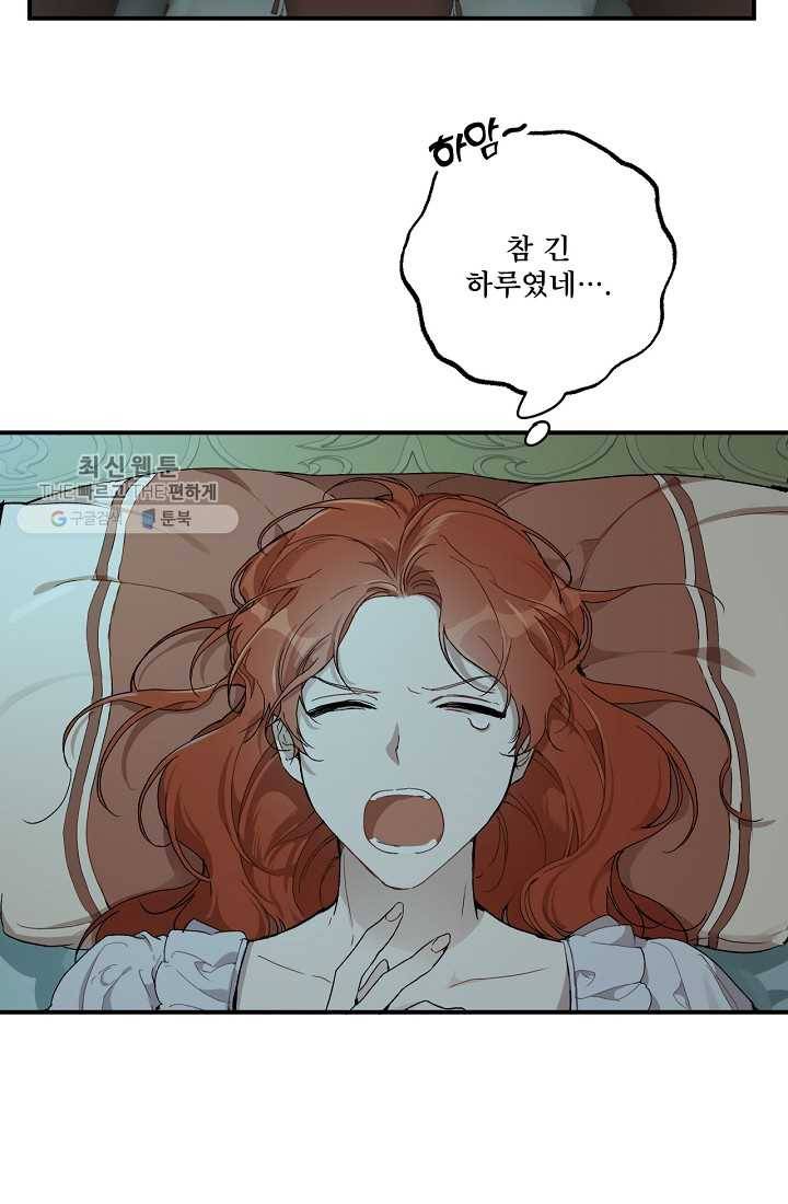 모든 게 착각이었다 42화 12