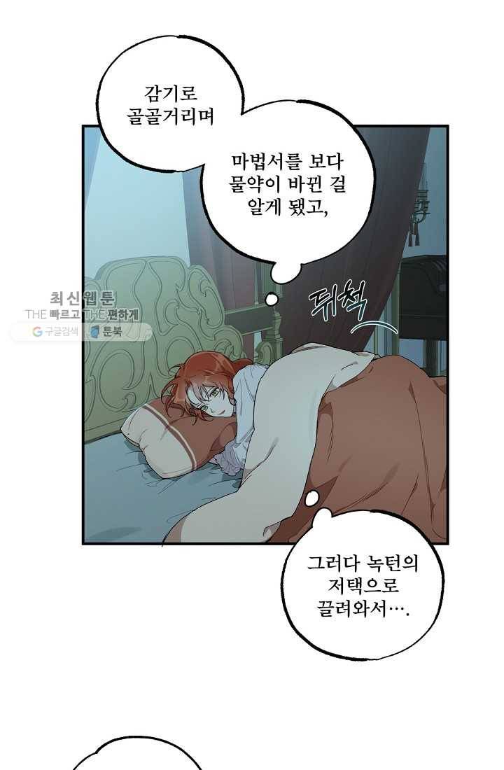 모든 게 착각이었다 42화 13