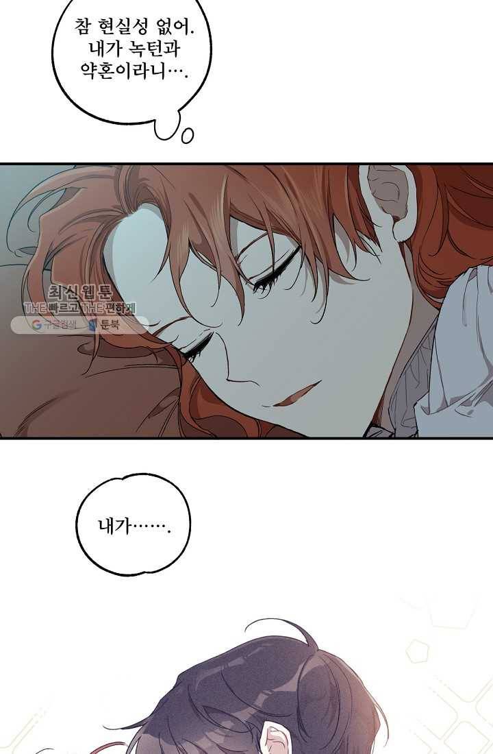 모든 게 착각이었다 42화 14