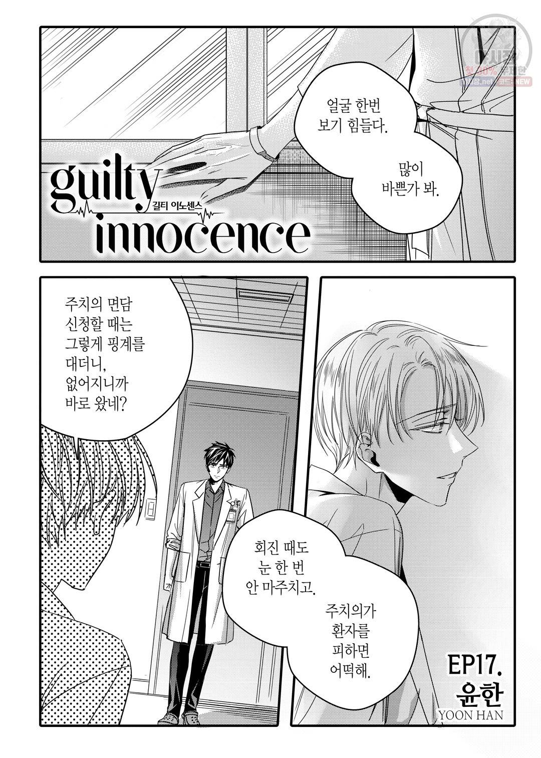 길티 이노센스 17화 2