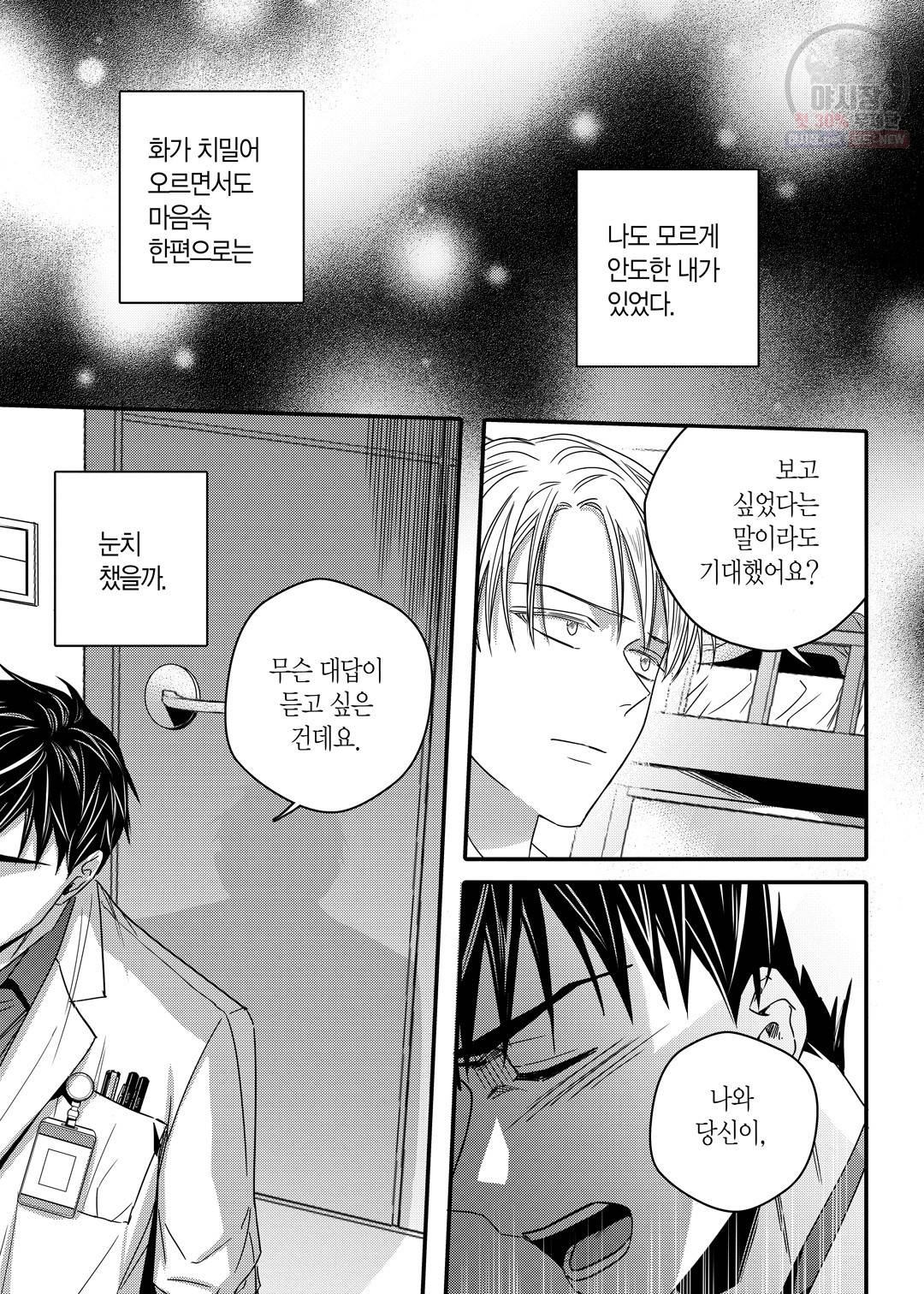 길티 이노센스 17화 5