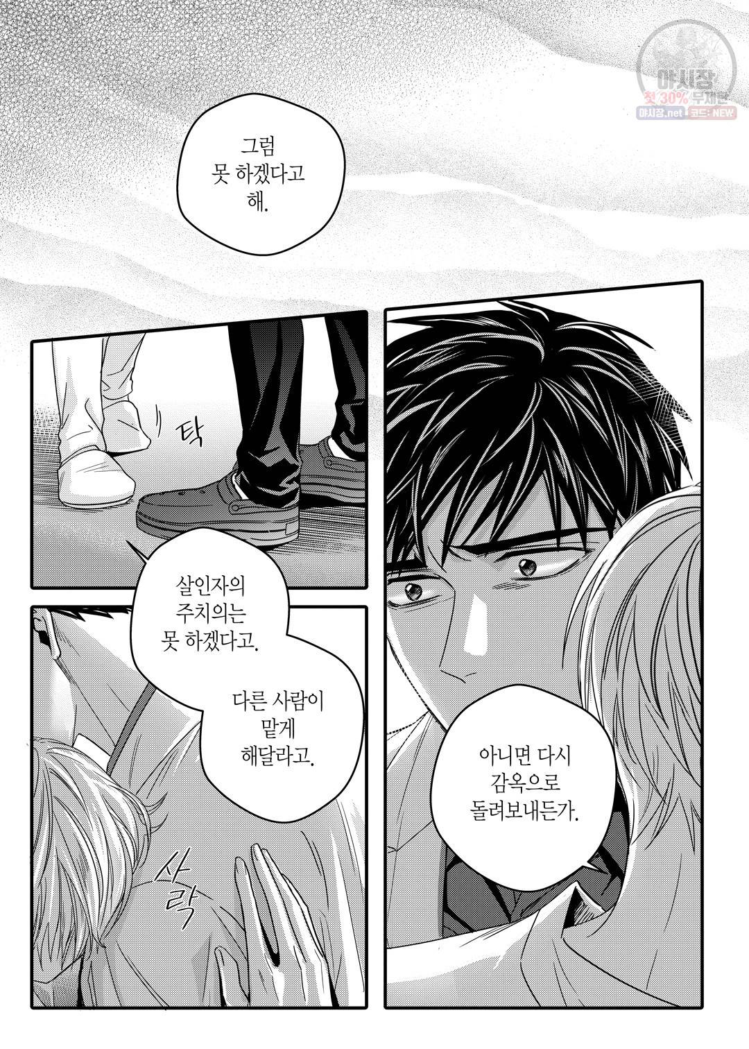 길티 이노센스 17화 9