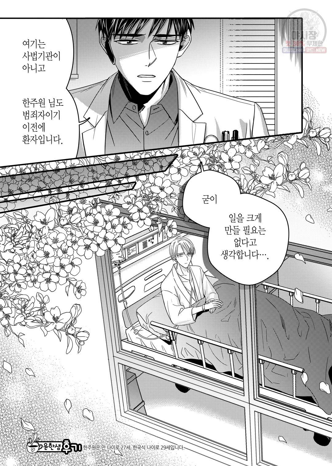 길티 이노센스 17화 17