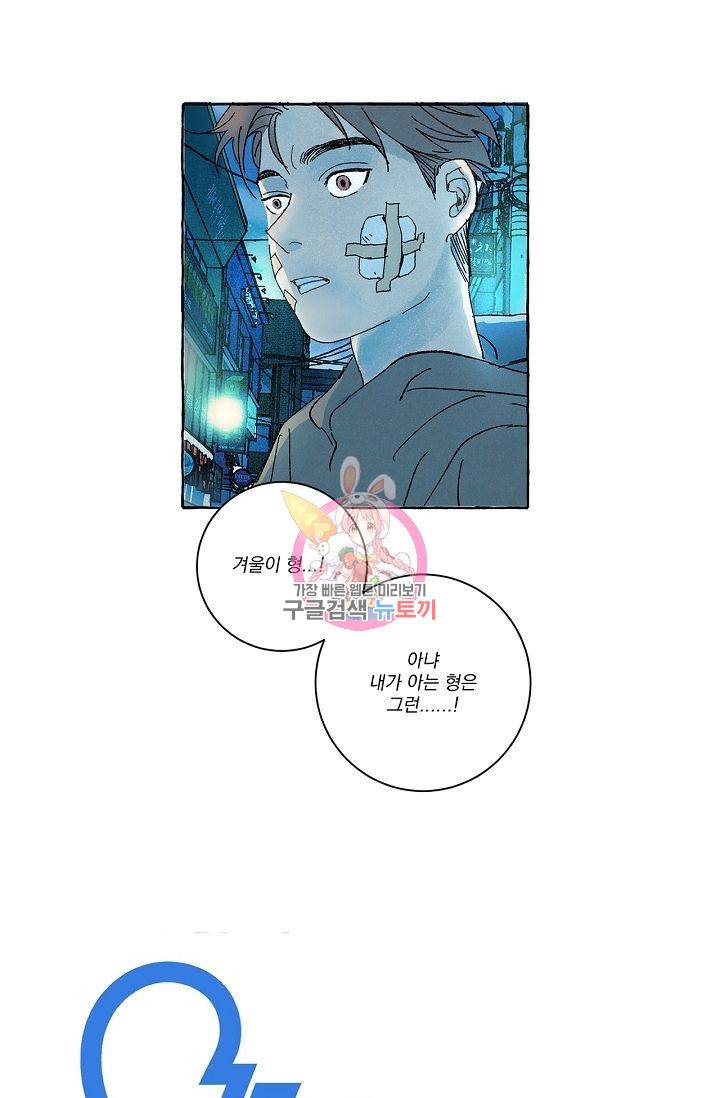 짝사랑 동아리 59화 1