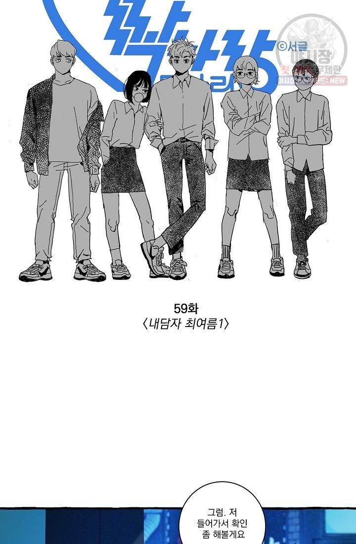 짝사랑 동아리 59화 2