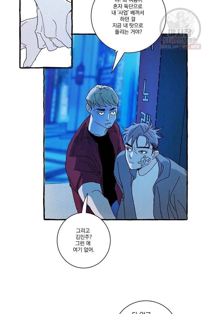 짝사랑 동아리 59화 4