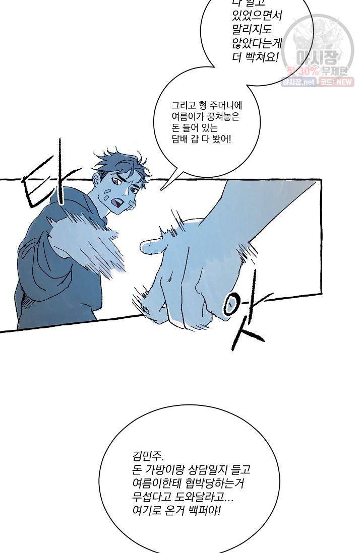 짝사랑 동아리 59화 5