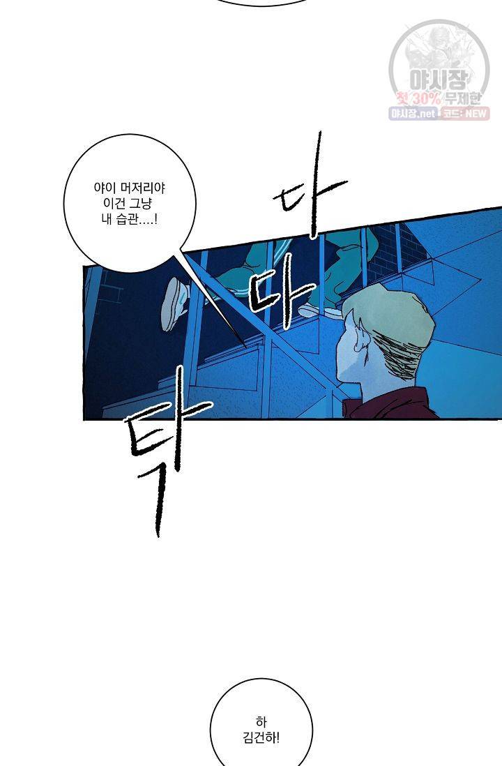 짝사랑 동아리 59화 6