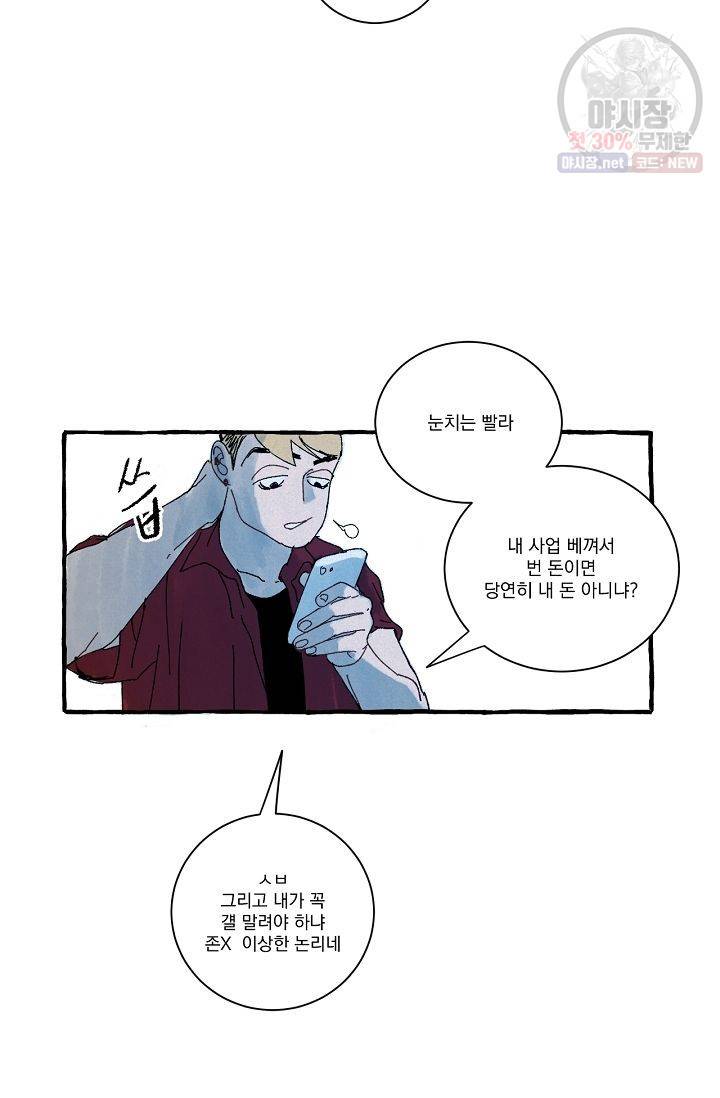 짝사랑 동아리 59화 7