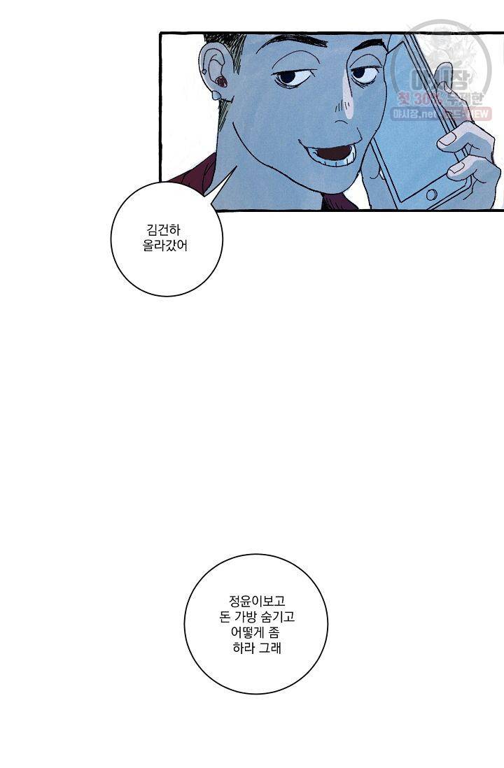 짝사랑 동아리 59화 8