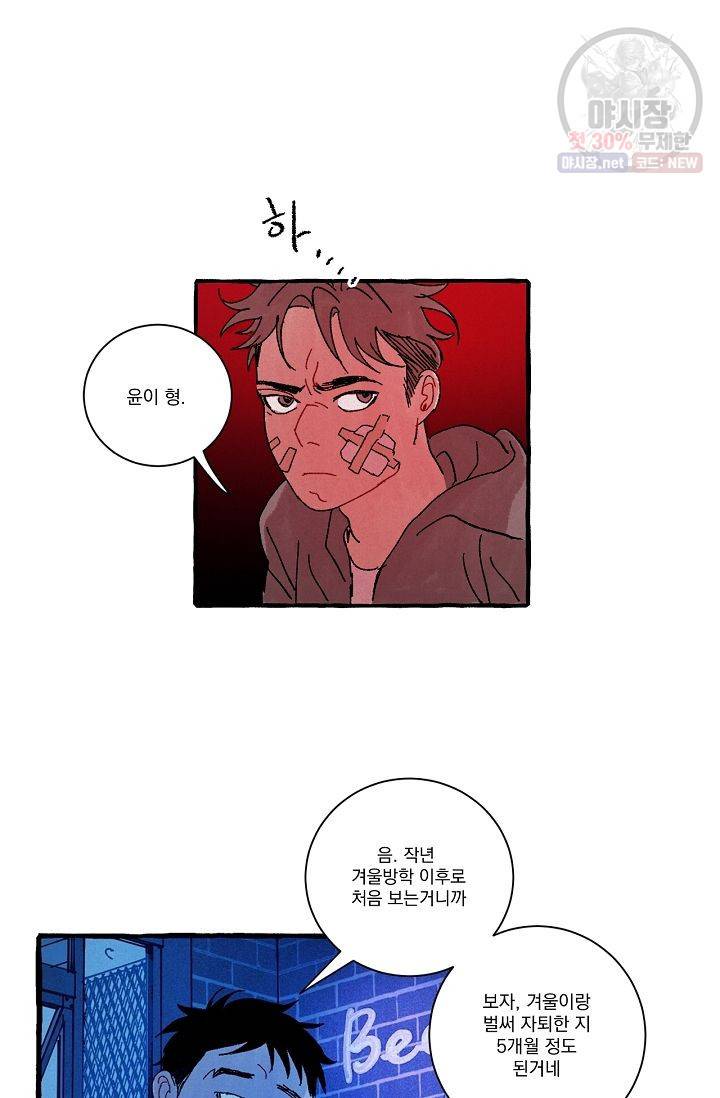 짝사랑 동아리 59화 10