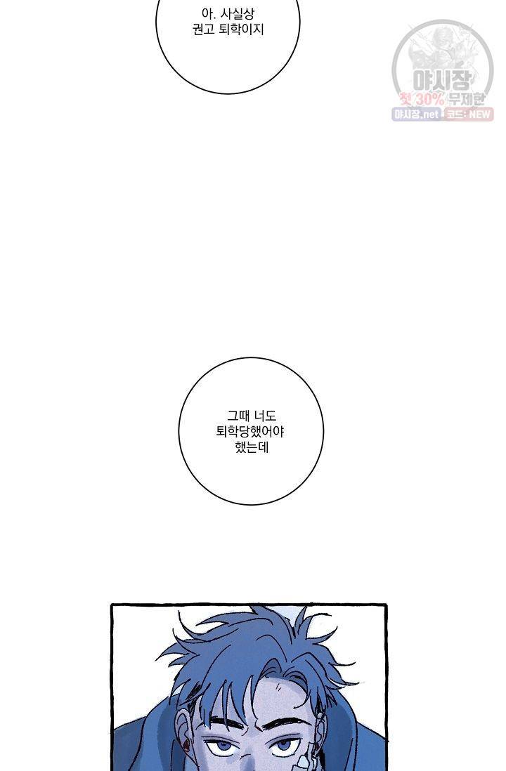 짝사랑 동아리 59화 12