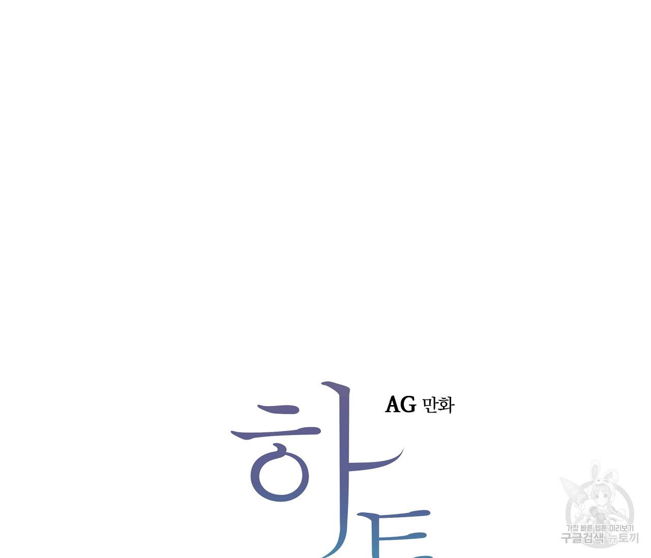 하트 스테인 18화 15