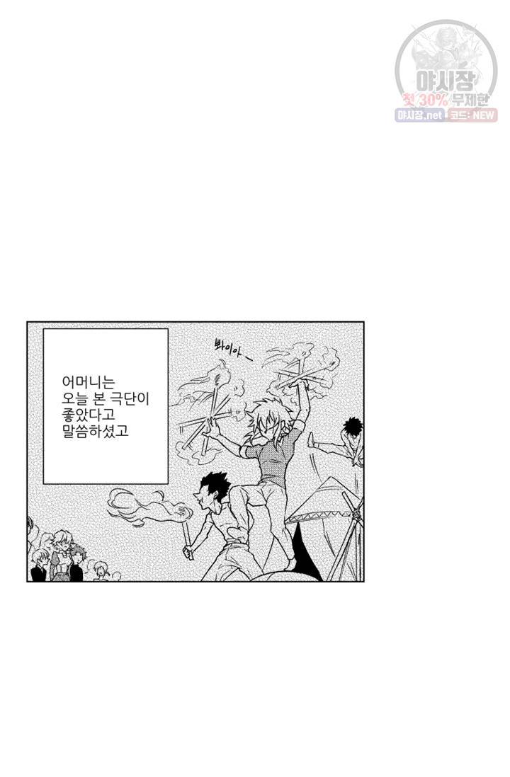 마녀 어머니와 좀비 아들 9화 5