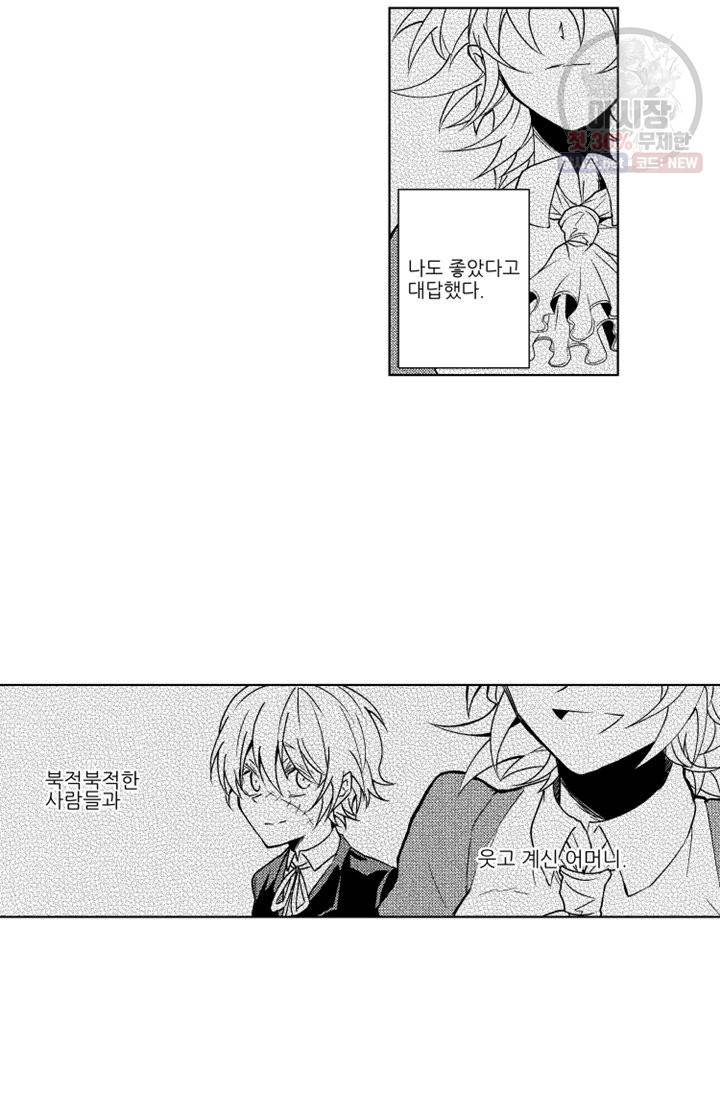 마녀 어머니와 좀비 아들 9화 6