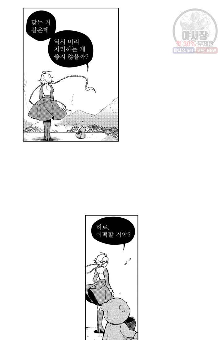 마녀 어머니와 좀비 아들 18화 4