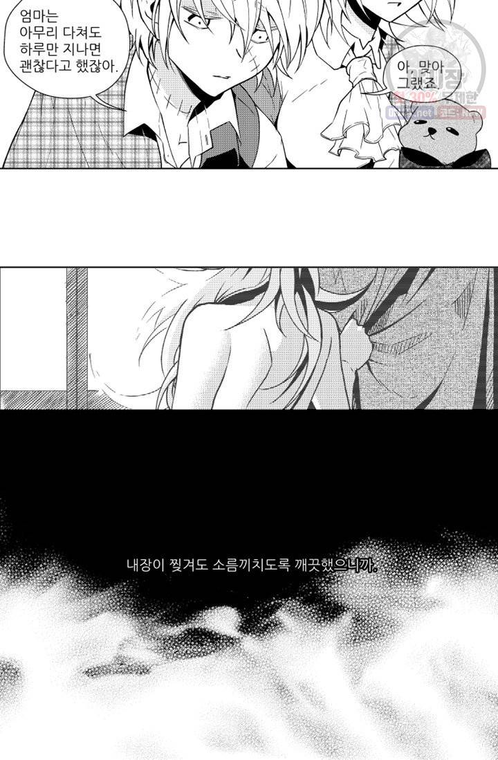 마녀 어머니와 좀비 아들 18화 16