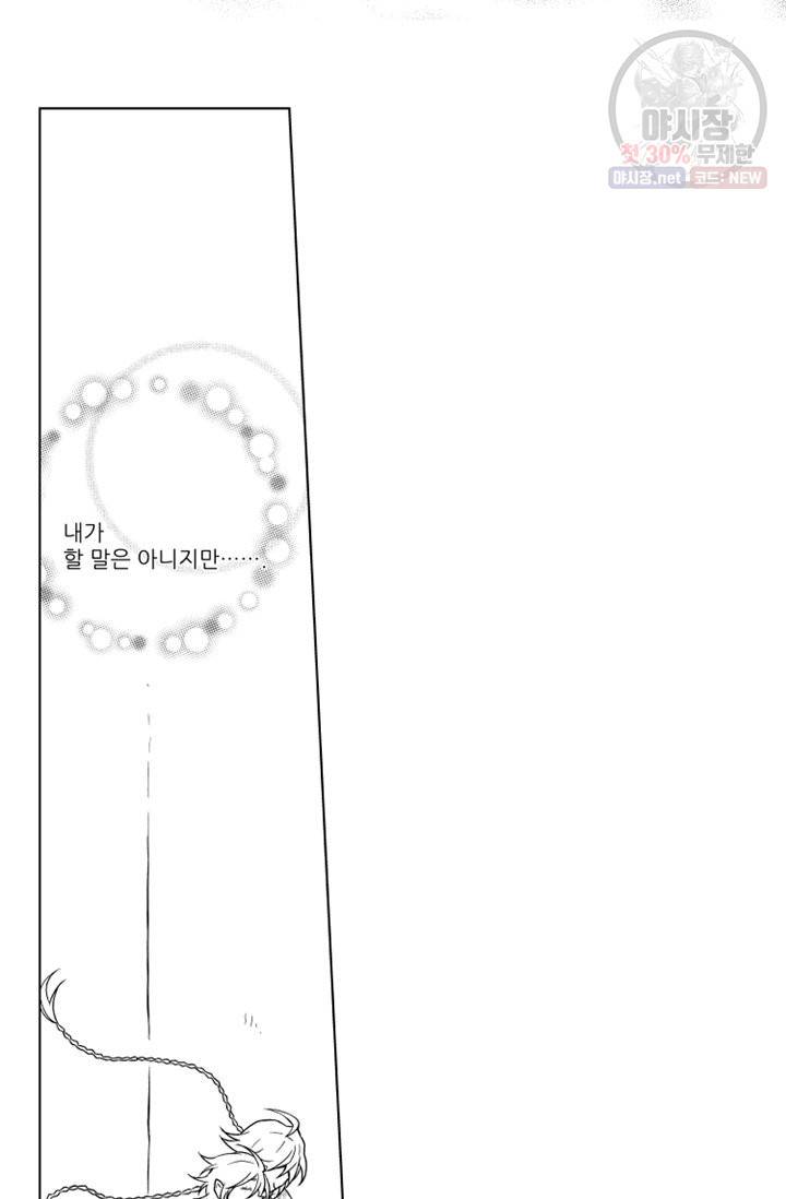 마녀 어머니와 좀비 아들 18화 17