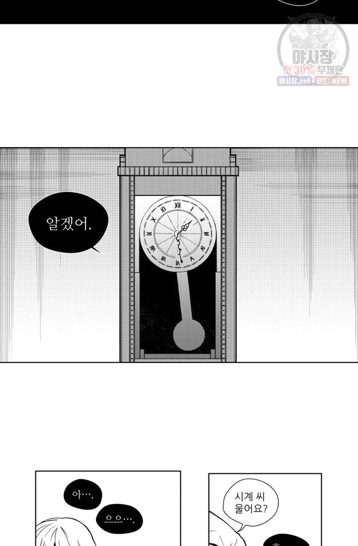 마녀 어머니와 좀비 아들 18화 22