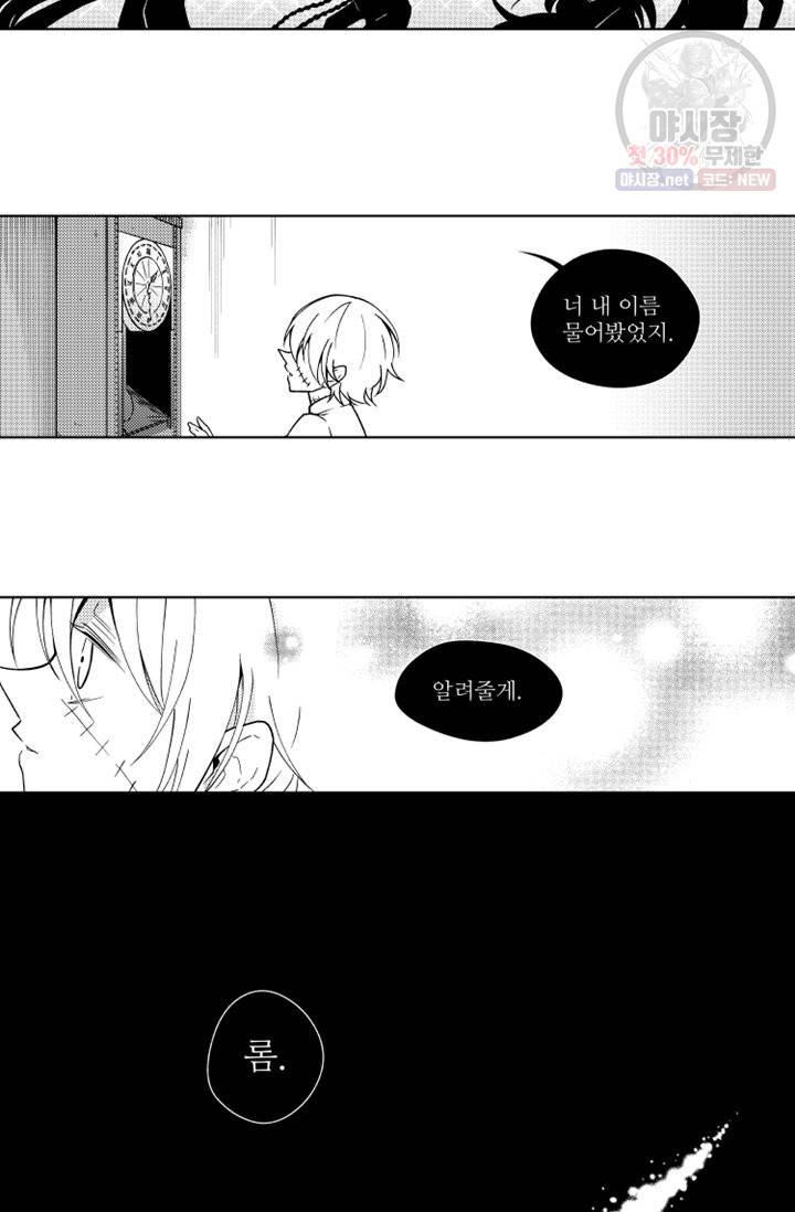 마녀 어머니와 좀비 아들 18화 26